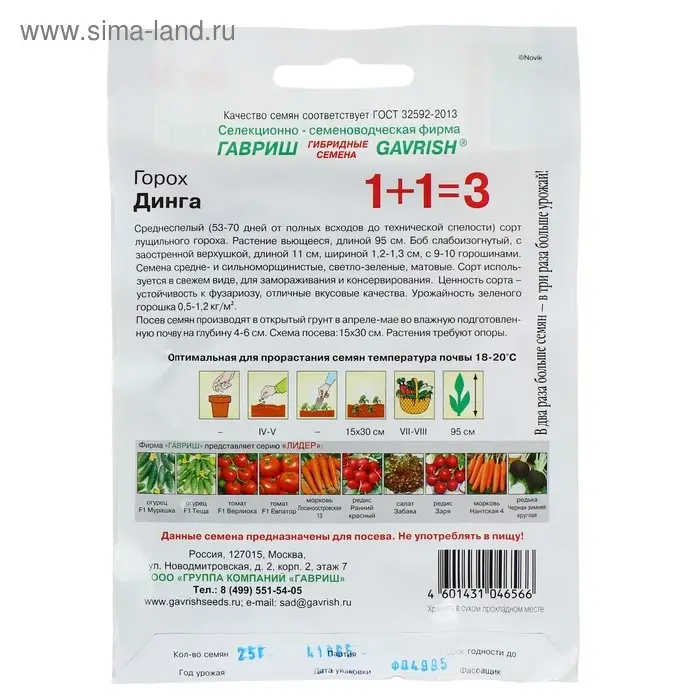 Семена Горох 1+1  Семена Горох 1+1 "Динга", ц/п, 25 г