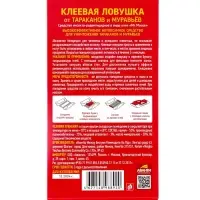 Клеевая ловушка домик от тараканов и муравьев &laquo;Бдительный Страж&raquo;, 1 шт.