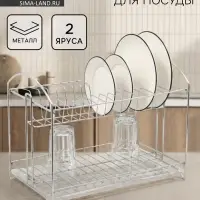 Сушилка для посуды универсальная, разборная, с поддоном, 39.5&times;24&times;29.5 см, хром