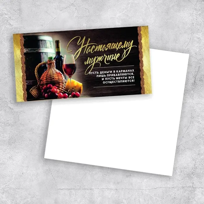 Открытка евро «Настоящему мужчине», 10 х 21 см Открытка евро «Настоящему мужчине», 10 х 21 см