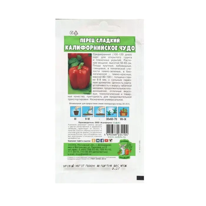 Семена Перец сладкий Семена Перец сладкий "Калифорнийское Чудо "0.2 г
