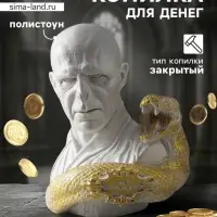 Копилка для денег &laquo;Волан-де-Морт&raquo; 31&times;27&times;23 см, белый с золотом