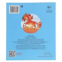 Сказка &laquo;Сивка - Бурка&raquo;, книга детская, 14 стр.