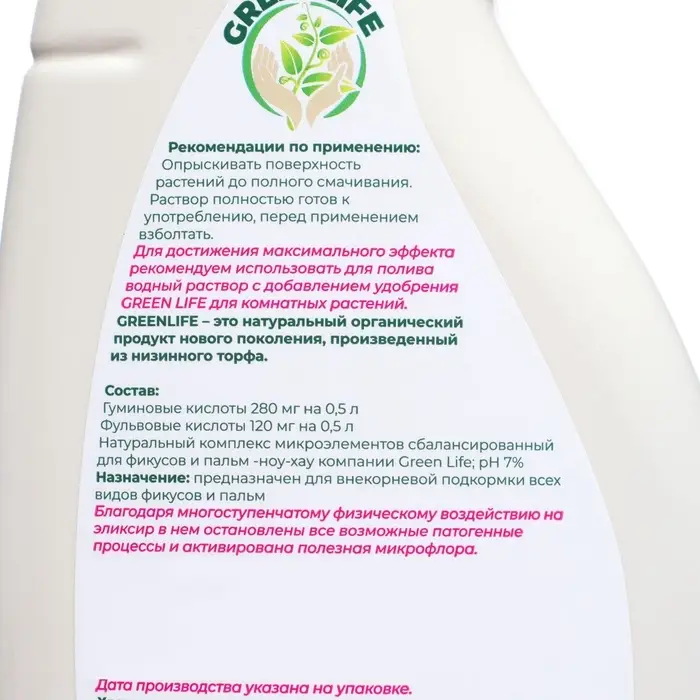Спрей для фикусов и пальм Greenlife &laquo;Органический эликсир&raquo;, 500 мл