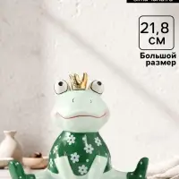 Фигурка керамика &laquo;Лягушонок в футболке с ромашками, в короне&raquo;, 24.3&times;13.2&times;21.8 см