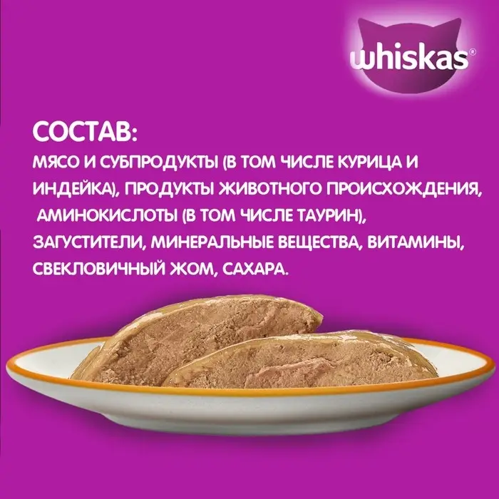 Влажный корм Whiskas для кошек, курица /индейка, паштет, 75 г Влажный корм Whiskas для кошек, курица /индейка, паштет, 75 г