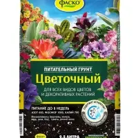Почвогрунт Фаско Цветочный Универсальный, 2,5 л