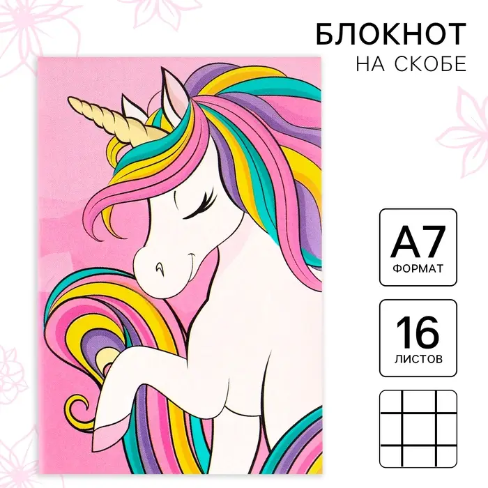 Блокнот А7, 16 листов, на скрепке, в клетку, &laquo;Минни Маус и Единорог&raquo;