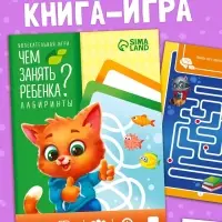 Настольная книга-игра &laquo;Чем занять ребёнка? Лабиринты&raquo;, А5, 26 страниц, 5+