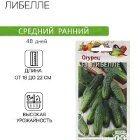 Семена Огурец "Либелле" , F1 0,5 г