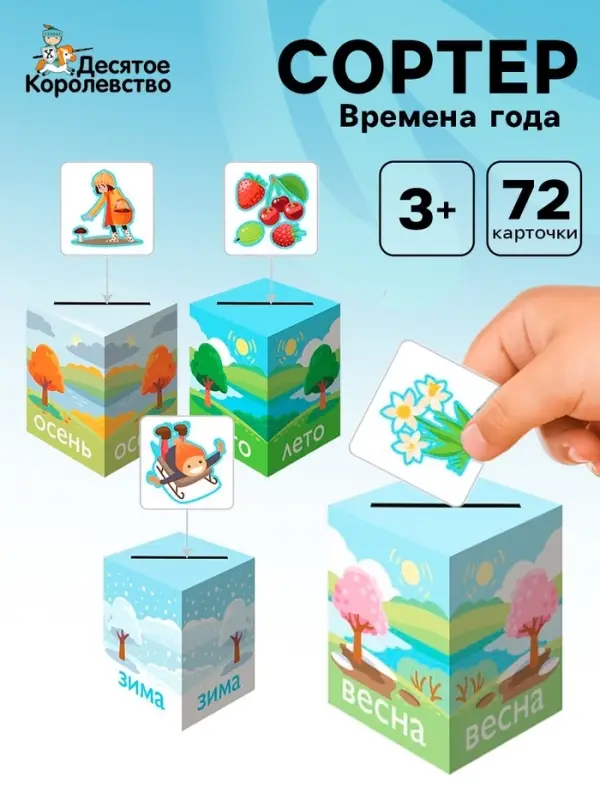 Развивающая игра &laquo;Умный сортер. Времена года&raquo;