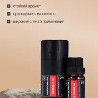 Эфирное масло &laquo;Герань&raquo;, 10 мл, в тубусе