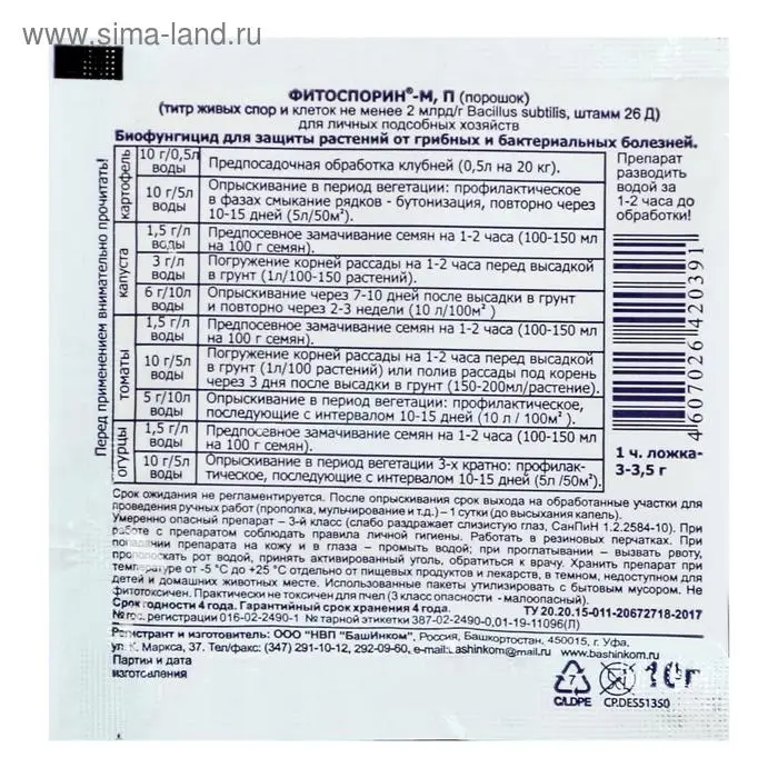 БИО фунгицид "Фитоспорин-М", от бактериальных и грибных болезней растений,10 г