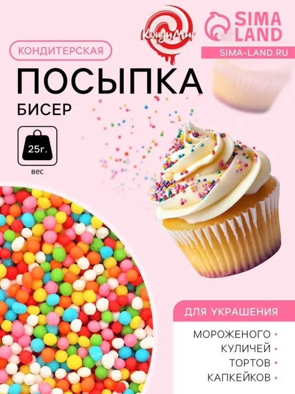 Посыпка кондитерская «Бисер», 25 г