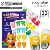 Бирки для обуви. Набор именных наклеек для маркировки детской обуви &laquo;Озорной котёнок&raquo;, 32 шт.