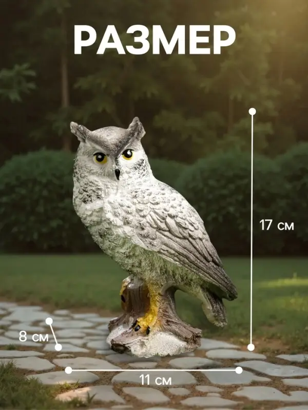 Садовая фигура из гипса &laquo;Сова полярная&raquo;, 17&times;11&times;8 см