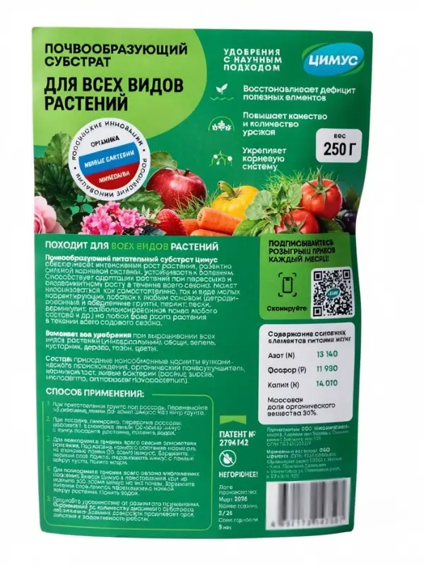 Удобрение &laquo;Цимус&raquo;, универсальное для растений, 250 г