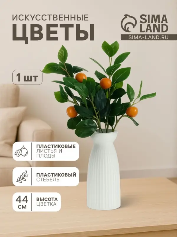Цветы искусственные &laquo;Ветка мандарина&raquo;, h=44 см, d=3.5 см, оранжевые