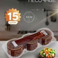 Тарталетки ржаные для салата, 15 шт.