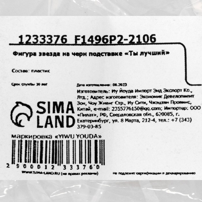 Кубок наградная фигура: звезда «Ты лучший» золото, пластик, 18,5 х 7 х 7 см. Кубок наградная фигура: звезда «Ты лучший» золото, пластик, 18,5 х 7 х 7 см.