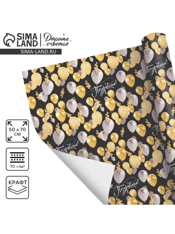 Бумага упаковочная крафтовая «Дарю праздник», 50 х 70 см Бумага упаковочная крафтовая «Дарю праздник», 50 х 70 см