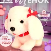 Интерактивная игрушка ZABIAKA &laquo;Любимый друг: Щенок Соня&raquo;, выполняет команды, реагирует на касания, лает, скулит, ходит