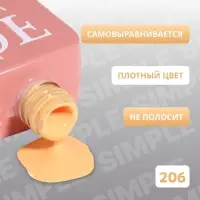 Гель лак для ногтей, однотонный, трехфазный, 10 мл, LED/UV, оранжевый (206)