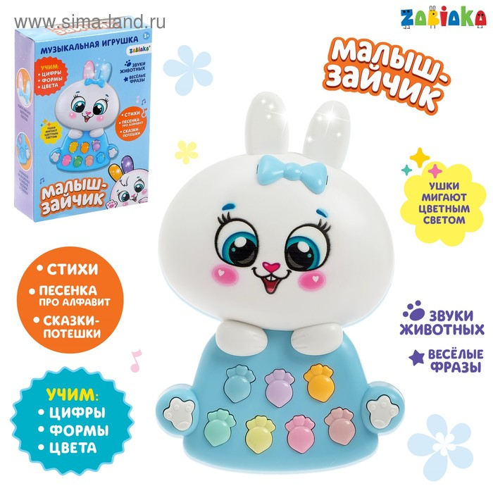 Игрушка музыкальная &laquo;Малыш-зайчик&raquo;, световые и звуковые эффекты