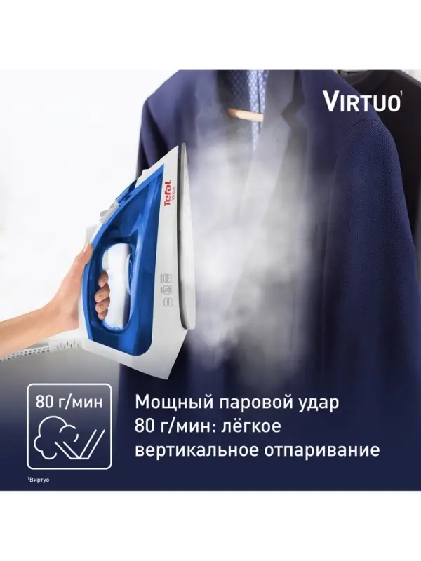 Утюг TEFAL Virtuo FV1711E0, отпариватель, 1800 Вт, 200 мл, 20 г/мин, 1.9 м, нержавеющая сталь