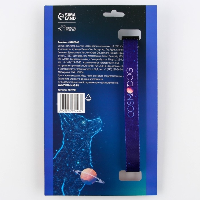Ошейник COSMO DOG, застёжка - фастекс, 2 см 25-40 см Ошейник COSMO DOG, застёжка - фастекс, 2 см 25-40 см