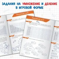 Книга &laquo;Тренажёр по таблице умножения&raquo;, 16 стр.