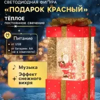 Светодиодная фигура &laquo;Подарок красный&raquo; 10&times;19&times;10 см, пластик, от батареек ААх3, USB, свечение тёплое белое