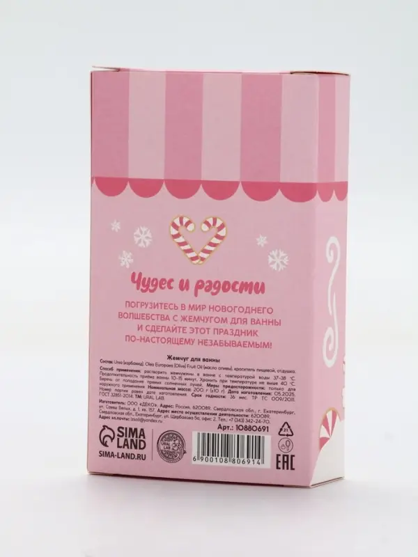 Жемчуг для ванны «Чудес и радости», 200 г, мятный пломбир, URAL LAB Жемчуг для ванны «Чудес и радости», 200 г, мятный пломбир, URAL LAB