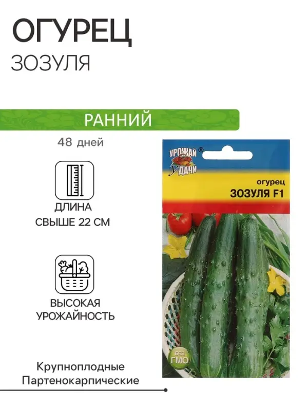 Семена Огурец Семена Огурец "Зозуля" F1,0,25 гр