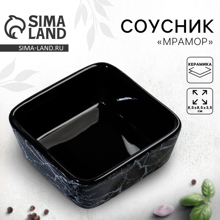 Соусник керамический Дорого внимание «Мрамор», 8,5 х 8,5 х 3,5 см Соусник керамический Дорого внимание «Мрамор», 8,5 х 8,5 х 3,5 см