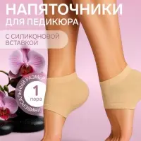Напяточники для педикюра, нейлоновые, с силиконовыми вставками, универсальный размер, бежевые