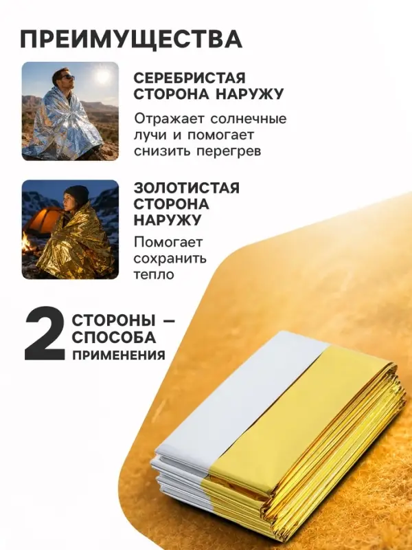 Термоодеяло maclay, 160&times;210 см, золотистое, серебристое