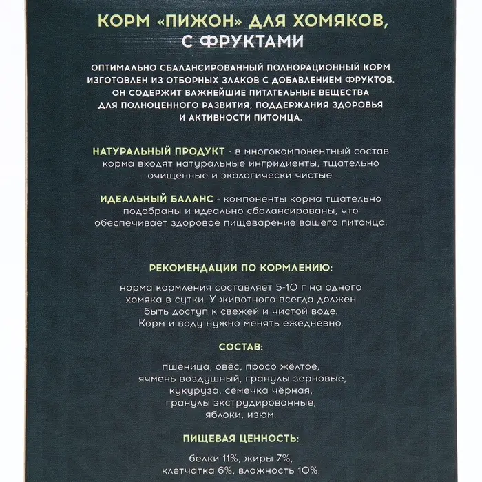 Корм &laquo;Пижон&raquo; для хомяков, с фруктами, 400 г
