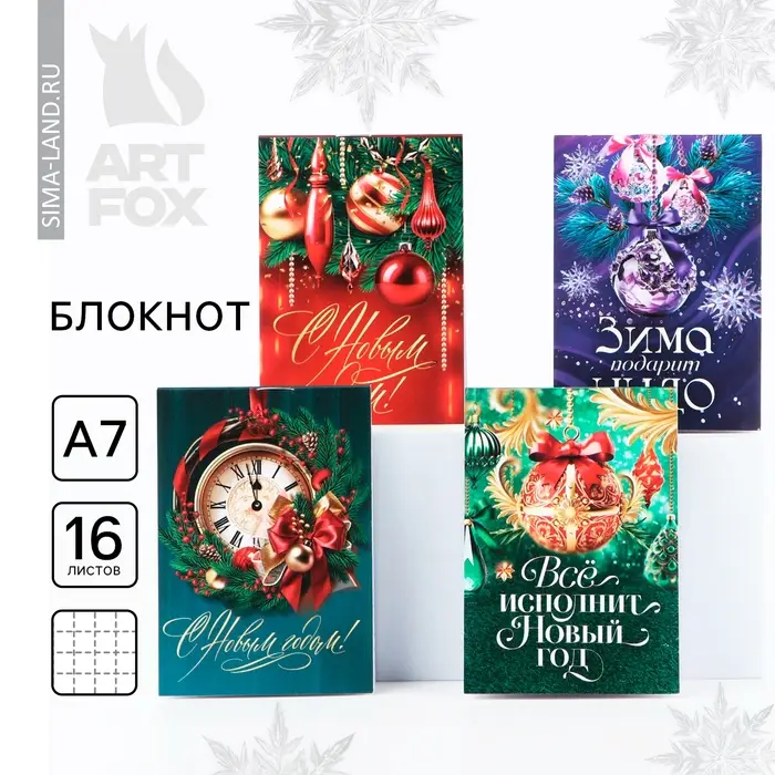 Блокнот А7, 16 листов «Открыточные. С Новым годом!» МИКС Блокнот А7, 16 листов «Открыточные. С Новым годом!» МИКС