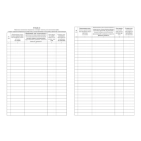 Журнал работ общий А4 офсет.блок 65г,тв.обложка 7БЦ, 192стр КЖ-859/2