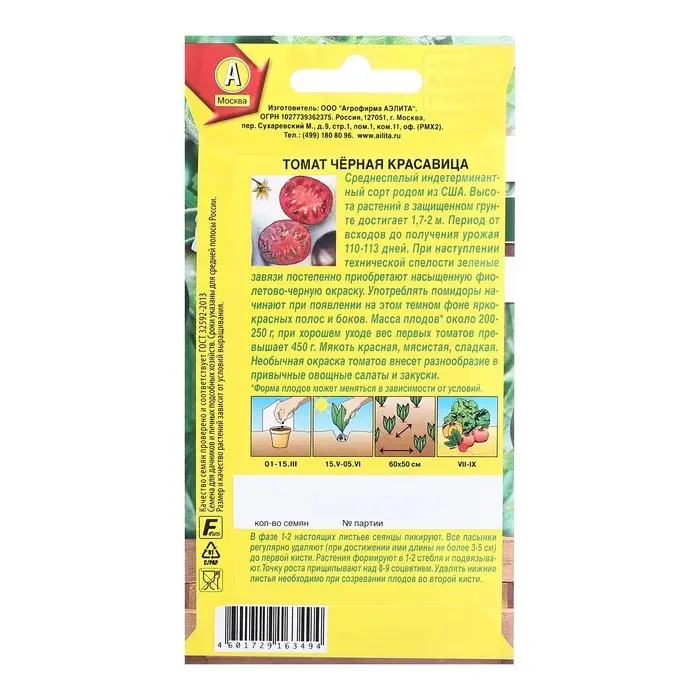 Семена Томат Черная красавица   Ср   Народный любимец Ц/П 20шт Семена Томат Черная красавица   Ср   Народный любимец Ц/П 20шт