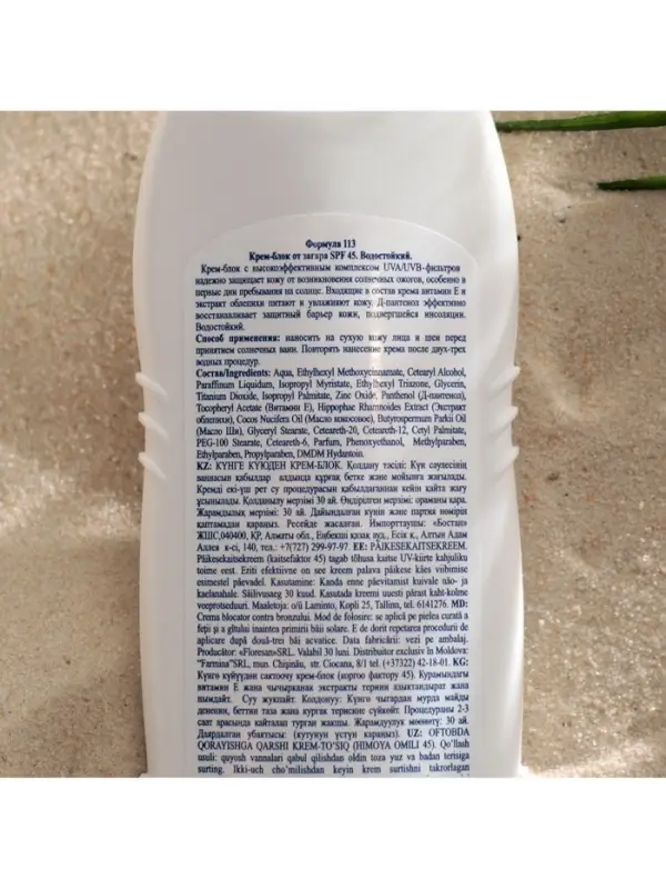 Солнцезащитный крем-блок от загара Floresan водостойкий SPF 45, 125 мл