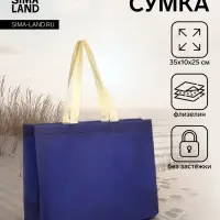 Сумка шопер без застёжки, 35&times;10&times;25 см, синяя