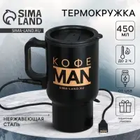 Термокружка с подогревом от USB &laquo;Кофе man&raquo;, 450 мл