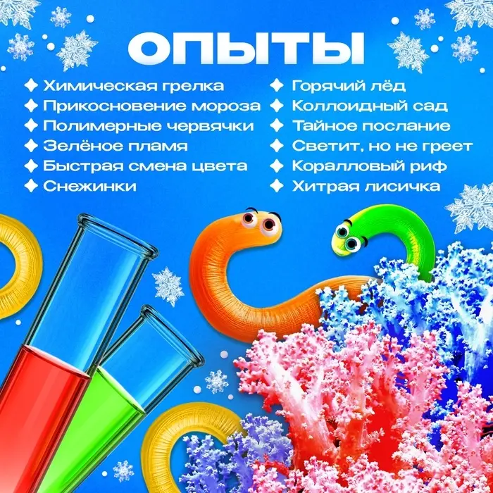 Набор для опытов &laquo;Тайны времён года&raquo;, 12 опытов