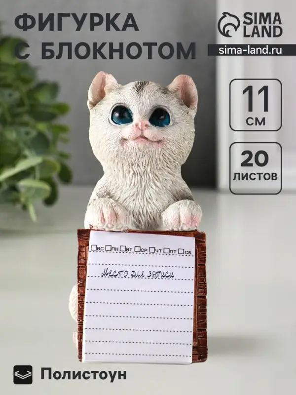 Фигурка с блокнотом 20 листов &laquo;Серый котик&raquo;, полистоун, 6.5&times;5&times;11 см