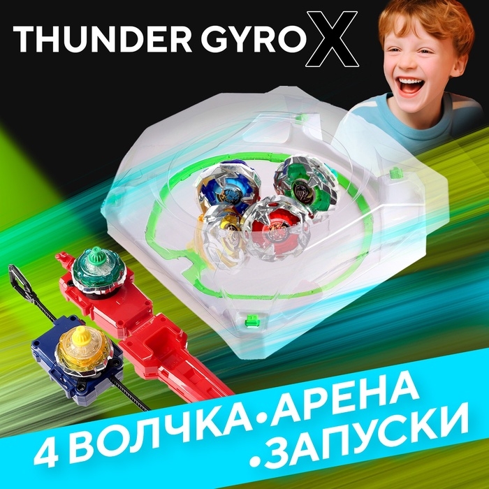 Набор боевых волчков «Gyro X», 4 волчка, с запуском и ареной, цвет МИКС Набор боевых волчков «Gyro X», 4 волчка, с запуском и ареной, цвет МИКС