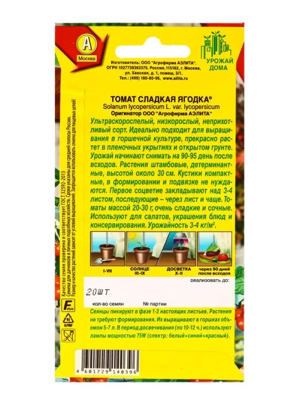 Семена Томат Сладкая ягодка Р Урожай дома, Ц/П,20 шт. Семена Томат Сладкая ягодка Р Урожай дома, Ц/П,20 шт.