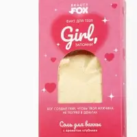 Соль для ванны &laquo;Факт для тебя&raquo;, 200 г, Beauty Fox