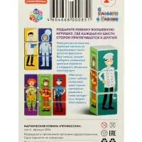 Кубики магнические "Профессии", в блистере (тип 4) 1194